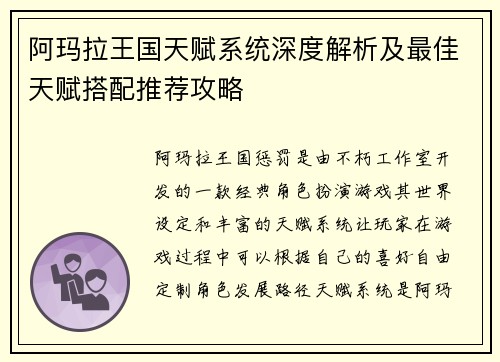 阿玛拉王国天赋系统深度解析及最佳天赋搭配推荐攻略