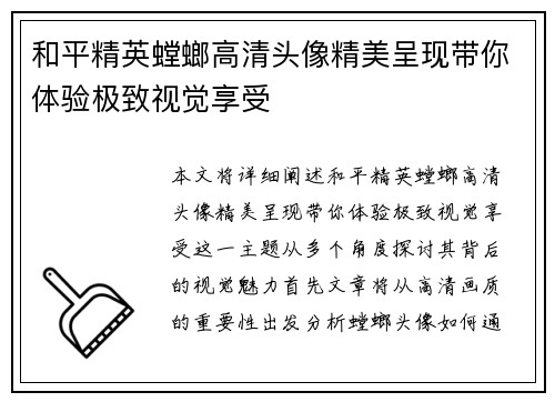 和平精英螳螂高清头像精美呈现带你体验极致视觉享受