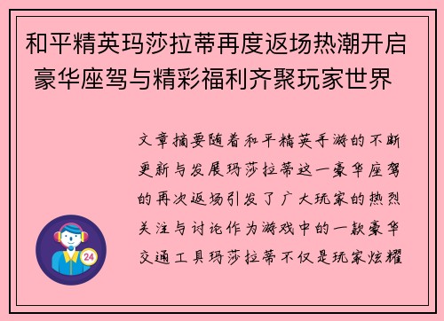 和平精英玛莎拉蒂再度返场热潮开启 豪华座驾与精彩福利齐聚玩家世界