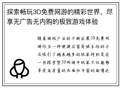 探索畅玩3D免费网游的精彩世界，尽享无广告无内购的极致游戏体验