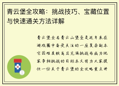 青云堡全攻略：挑战技巧、宝藏位置与快速通关方法详解
