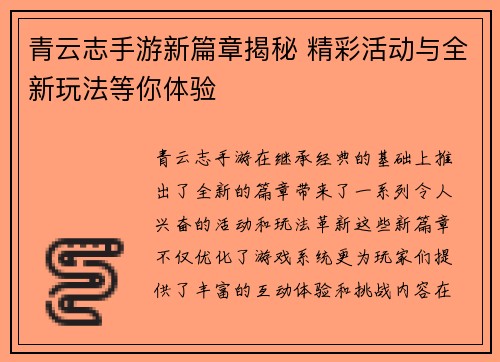 青云志手游新篇章揭秘 精彩活动与全新玩法等你体验