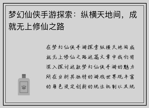 梦幻仙侠手游探索：纵横天地间，成就无上修仙之路