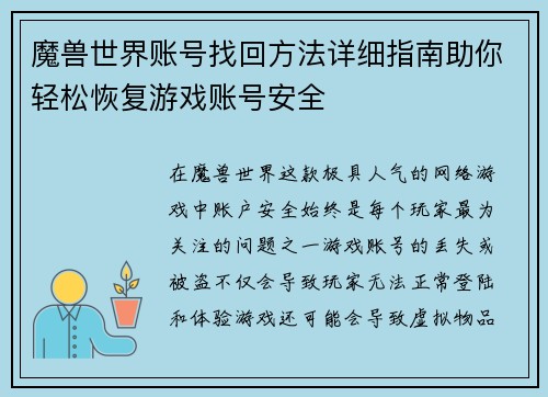 魔兽世界账号找回方法详细指南助你轻松恢复游戏账号安全