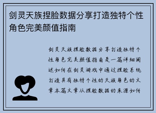 剑灵天族捏脸数据分享打造独特个性角色完美颜值指南