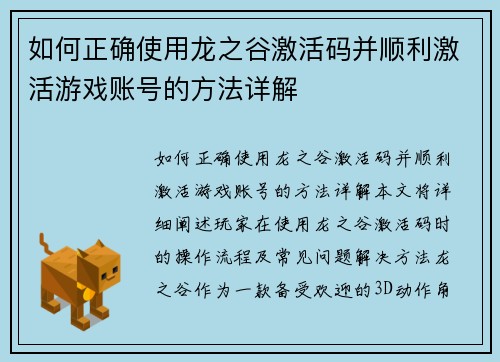 如何正确使用龙之谷激活码并顺利激活游戏账号的方法详解 如何正确使用龙之谷激活码并顺利激活游戏账号的方法详解