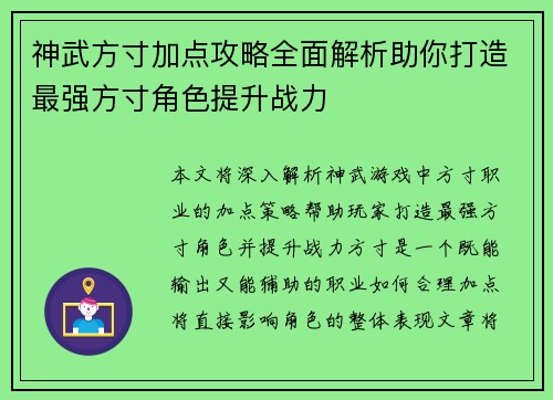 神武方寸加点攻略全面解析助你打造最强方寸角色提升战力 神武方寸加点攻略全面解析助你打造最强方寸角色提升战力