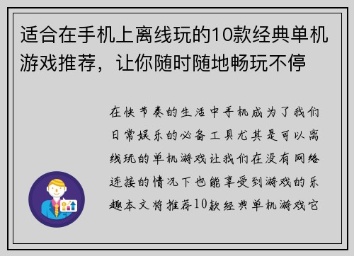 适合在手机上离线玩的10款经典单机游戏推荐，让你随时随地畅玩不停