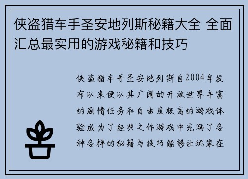 侠盗猎车手圣安地列斯秘籍大全 全面汇总最实用的游戏秘籍和技巧 侠盗猎车手圣安地列斯秘籍大全 全面汇总最实用的游戏秘籍和技巧