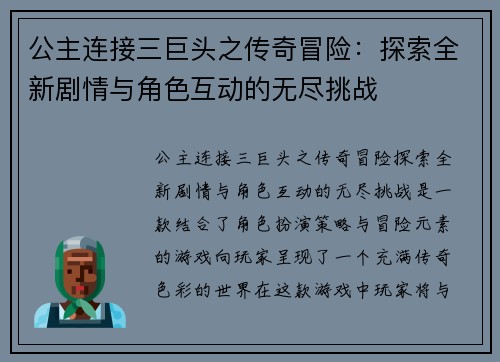 公主连接三巨头之传奇冒险:探索全新剧情与角色互动的无尽挑战 公主连接三巨头之传奇冒险:探索全新剧情与角色互动的无尽挑战