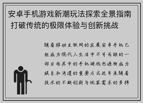 安卓手机游戏新潮玩法探索全景指南 打破传统的极限体验与创新挑战