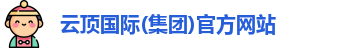 云顶国际集团